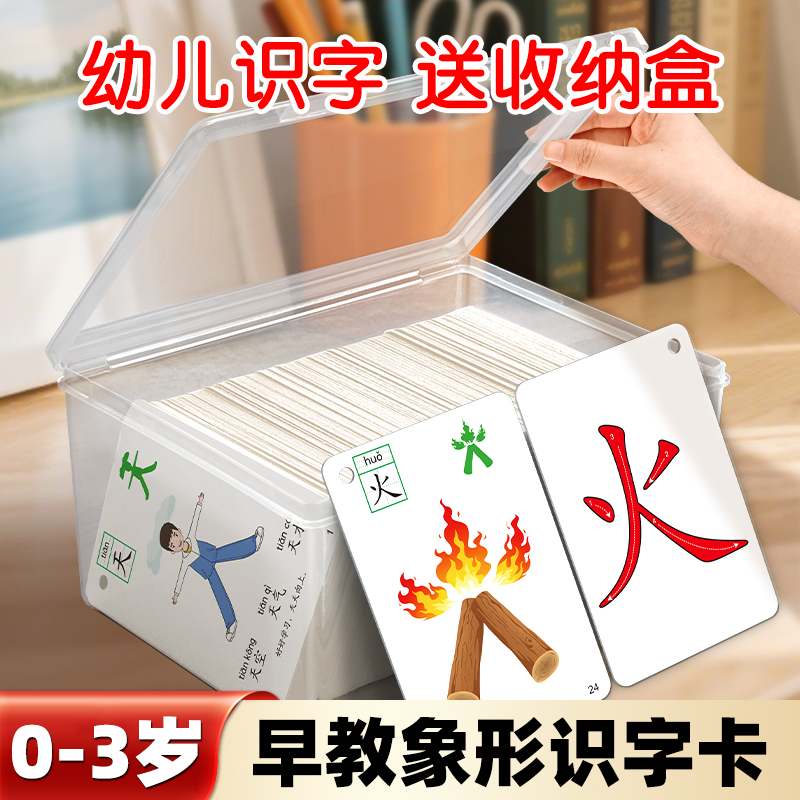 【老师推荐】幼儿早教识字卡片