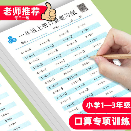 【严选】小学生口算练习纸