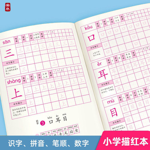 【课本同步】一年级生字描红本