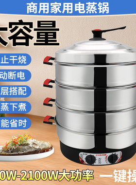 超大号三层多功能不锈钢电蒸锅