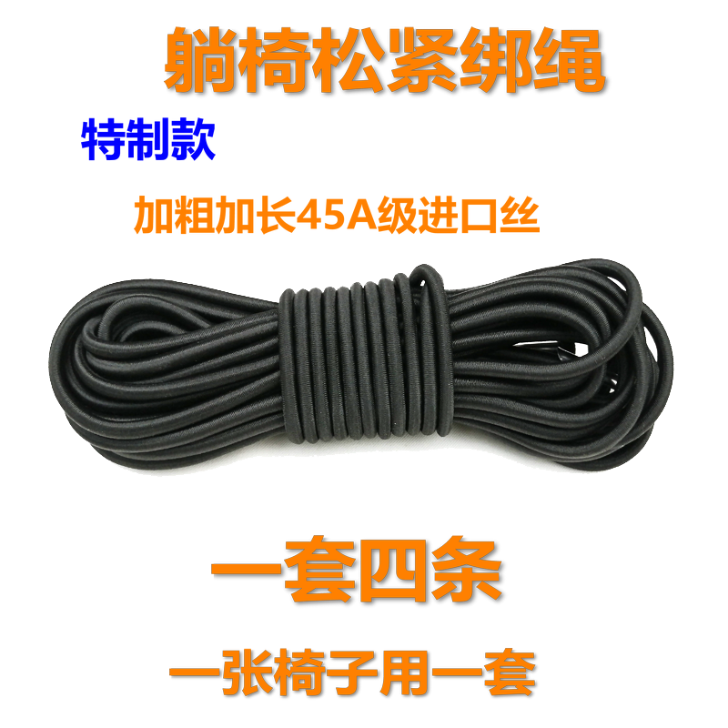 躺椅绳子折叠椅绑绳靠椅配件橡皮筋弹力松紧绳拉绳沙滩椅弹力绳