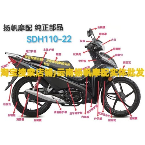 适用新大洲本田威武110S全车外壳SDH110-22挡风板大灯转向灯护板