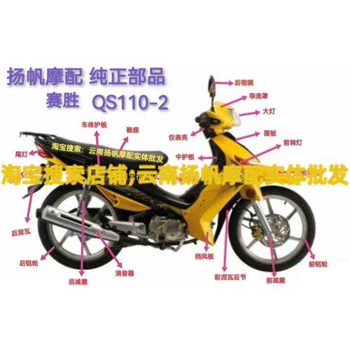 适用于赛胜QS110-2/4 左右挡风板前护板塑料外壳面板前泥瓦全车件