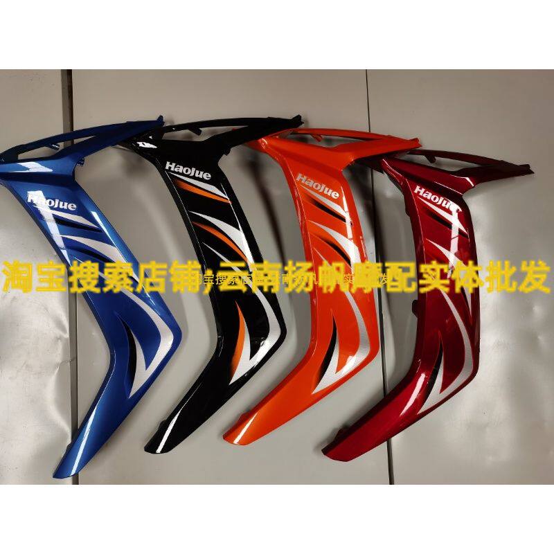 适用豪爵炫迪HJ110-5弯梁摩托车挡风板护腿板挡风罩护板塑料外壳