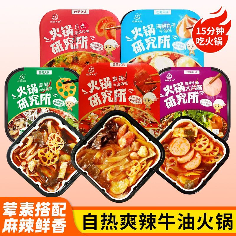 欣悦天地自热小火锅懒人免煮