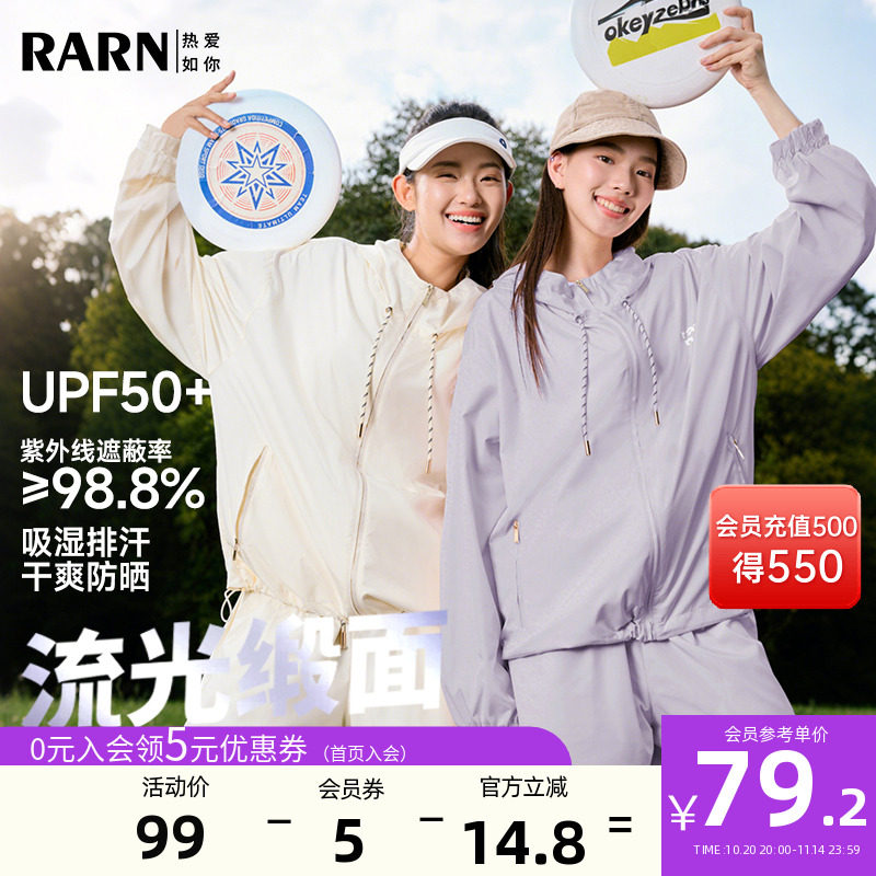 RARN【流光锻】UPF50+防晒衣+休闲短裤防晒套装