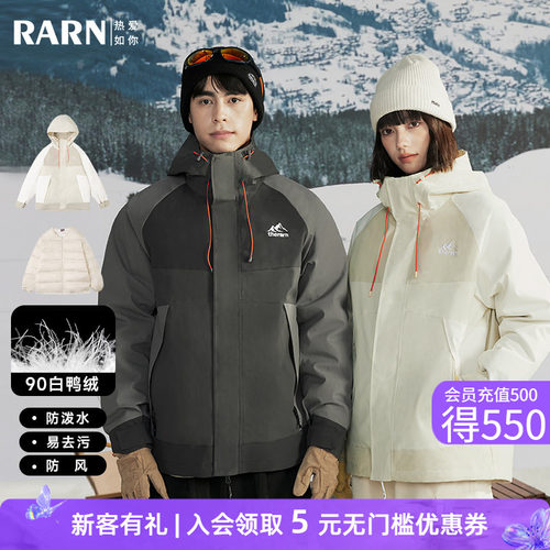 三合一羽绒滑雪服男女同款