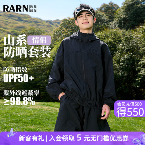 rarn男装UPF50+防晒衣外套短裤套装夏季薄款防紫外线连帽防晒服男