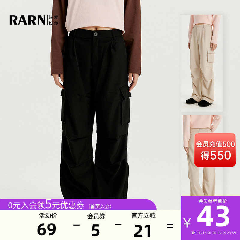 垂感RARN宽松直筒版型