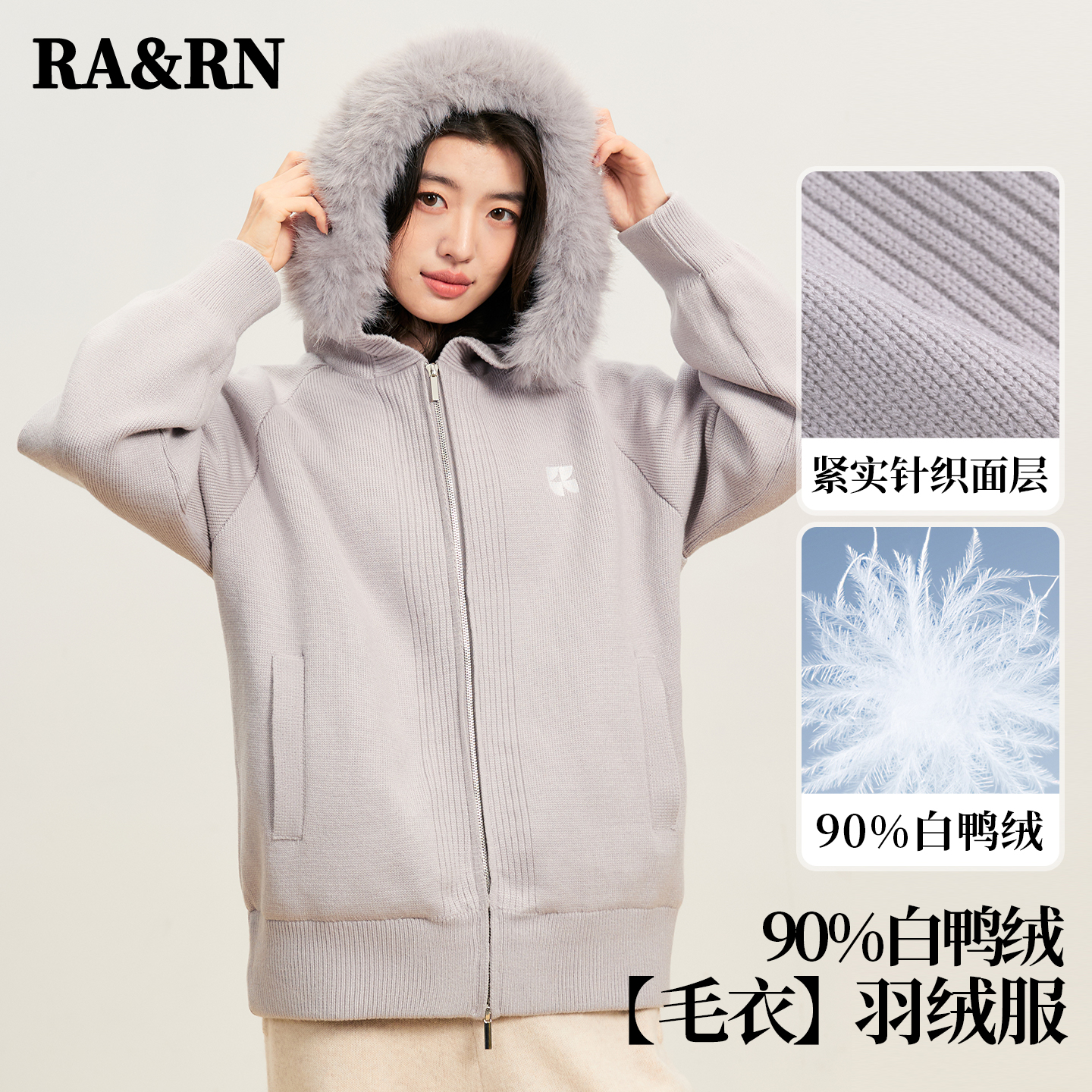 【达播链接 仅退换】RA&RN 男女同款90鸭绒针织毛衣羽绒服