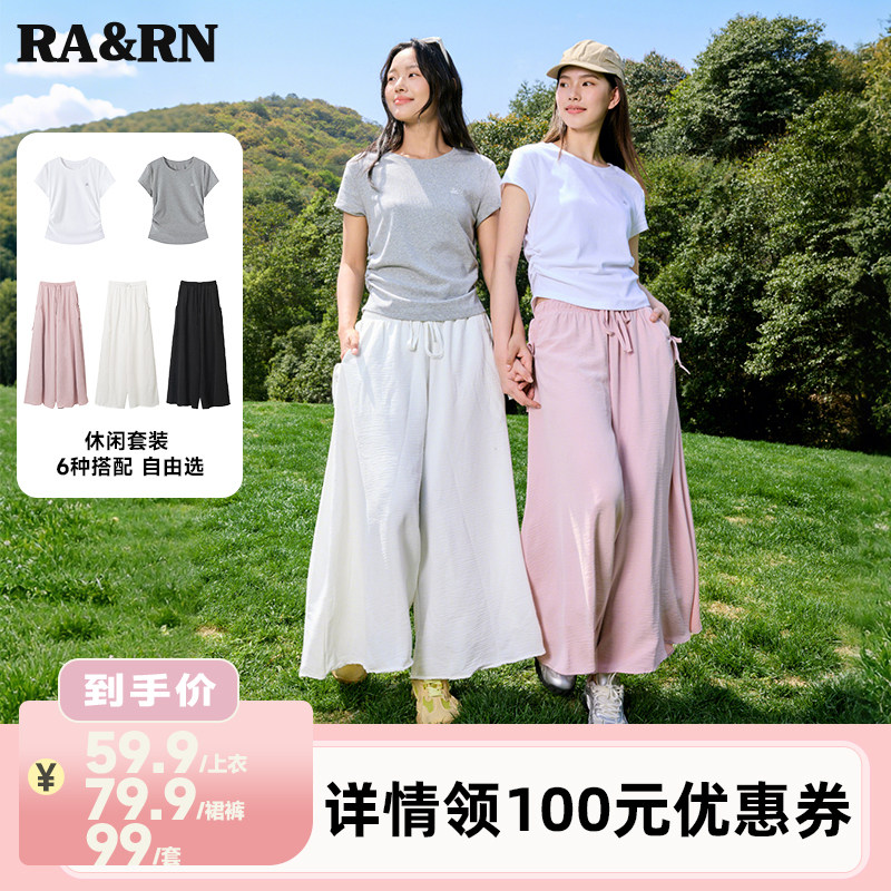 【李佳琦直播间】RARN热爱如你基础短袖+长款阔腿裙裤