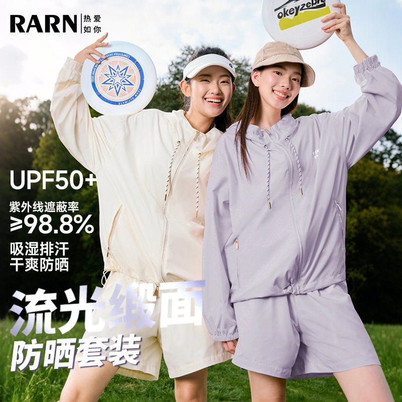 RARN【流光锻】UPF50+防晒衣+休闲短裤防晒套装