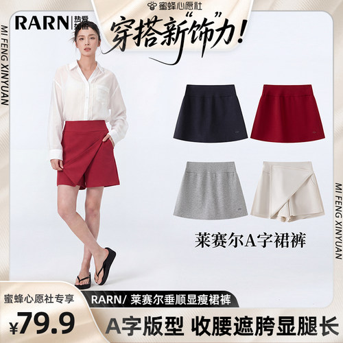 【蜜蜂心愿社】RARN 莱赛尔lu系防走光A字高腰显瘦短裙裤S015
