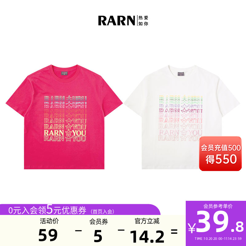 RARN/热爱如你 男女同款 星星印花T恤+弹幕T恤+铆钉星星T恤
