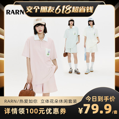 rarn减龄立体花朵套装