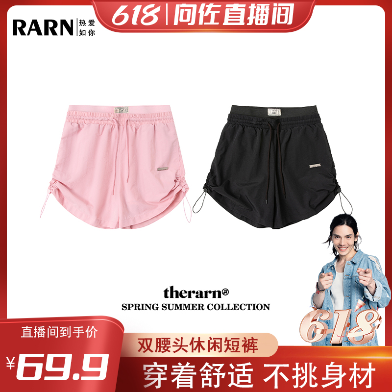 【所“向”披靡】 RA&RN双腰头休闲短裤RA23SS268