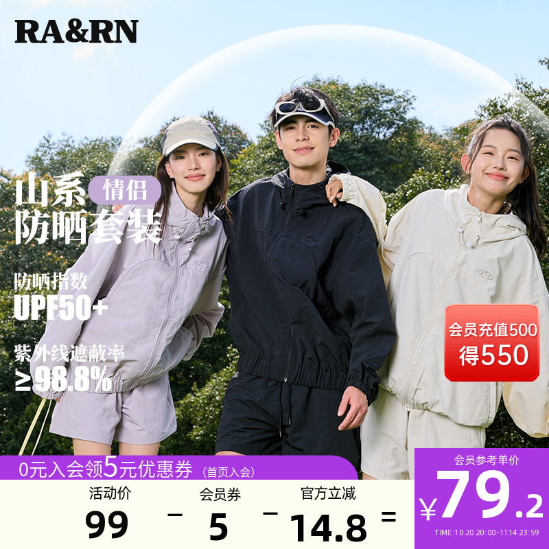 RARN男女同款UPF50防晒外套短裤套装夏季薄款防紫外线连帽防晒服