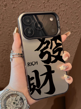 适用于苹果17promax手机壳大發财rich红16e支架高级感15苹果13彩银12套新品xr防摔xs男女款17air保护套iPhon