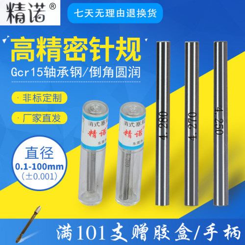 pin白钢套装通止量棒高精度塞规