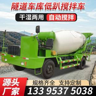自制四不像搅拌车隧道地下室用小型水泥搅拌机异形混凝土运输罐车