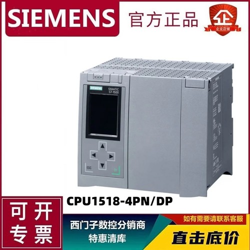 西门子CPU1518-4PN/DP原装PLC