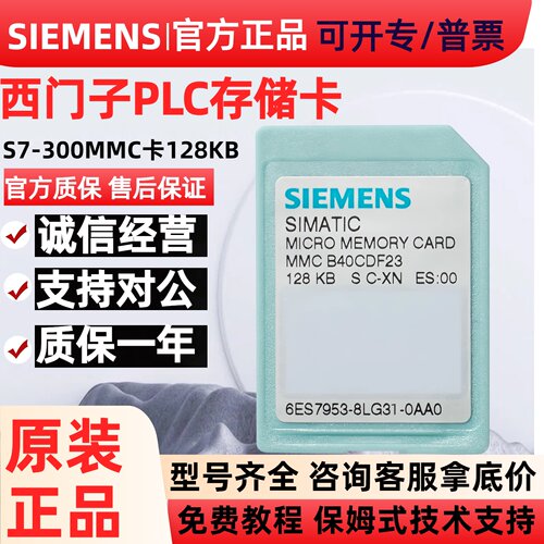 6ES7953-8LG31-0AA0西门子S7300PLCMMC卡128KB全新原装正品内存卡