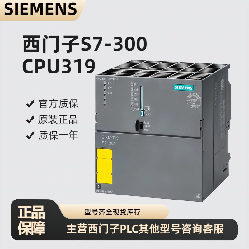 原装西门子S7300PLC 6ES7318-3EL01-0AB0中央处理器CPU319-3PN/DP