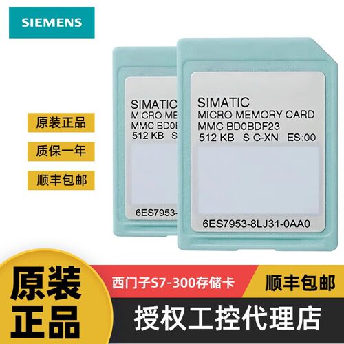 西门子PLC内存MMC卡储存6ES7953-8LF/8LG/8LJ/8LL/8LM/8LP31-0AA0