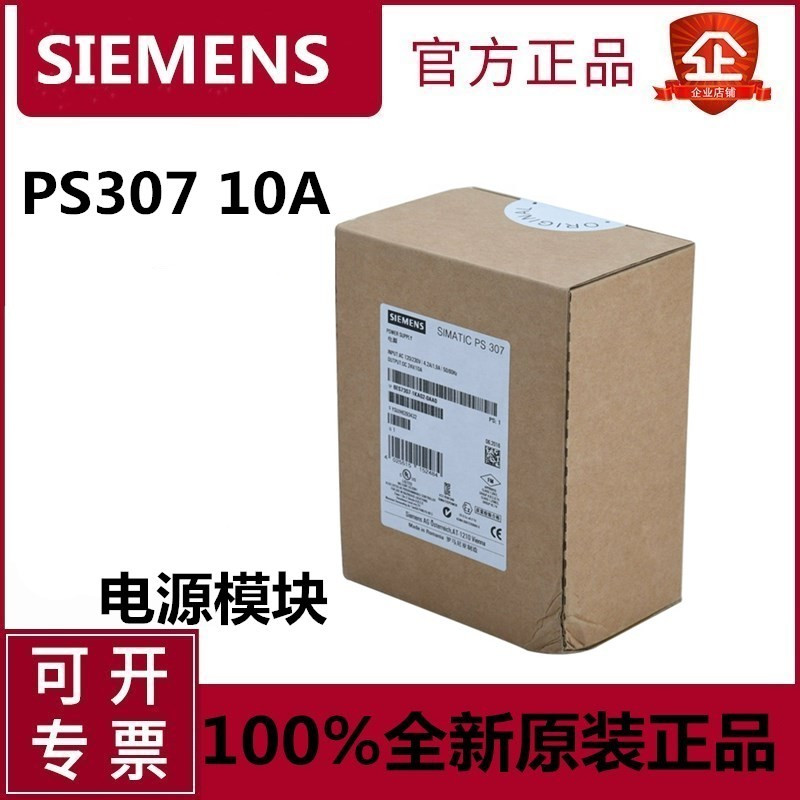 ps307电源西门子特价S7-300