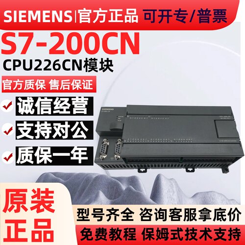 6ES7216-2BD23-0XB8西门子S7-200CN主机PLC CPU226CN全新原装正品