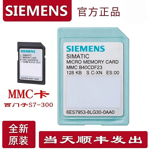 原装S7-300MMC储存卡，特价销售