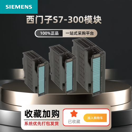 西门子S7-300原装PLC模块特价