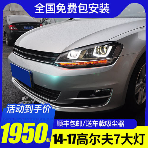 高尔夫7大灯总成改装gti大灯总成