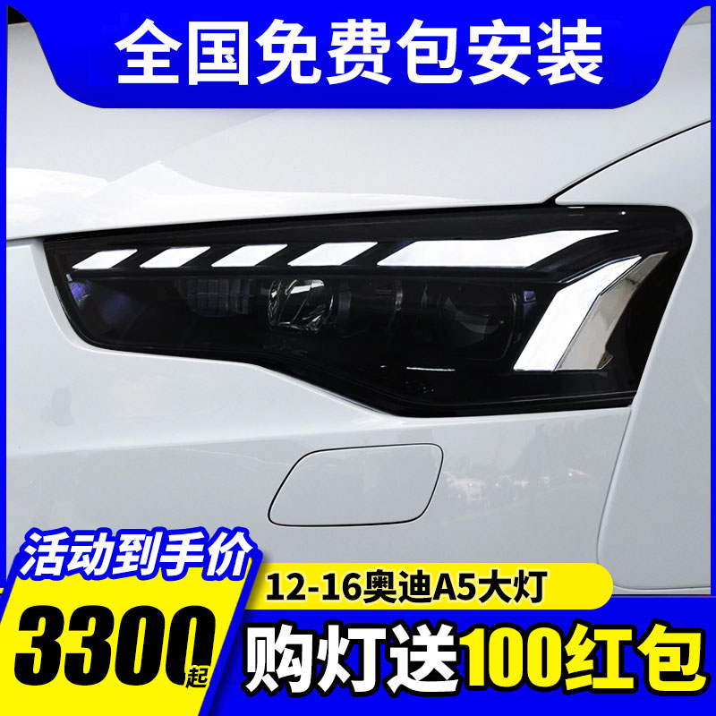 适用于奥迪A5大灯总成12-16款改装LED透镜跑马日行灯流水转向灯