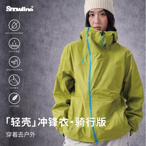 Snowline雪线3L轻壳户外冲锋衣