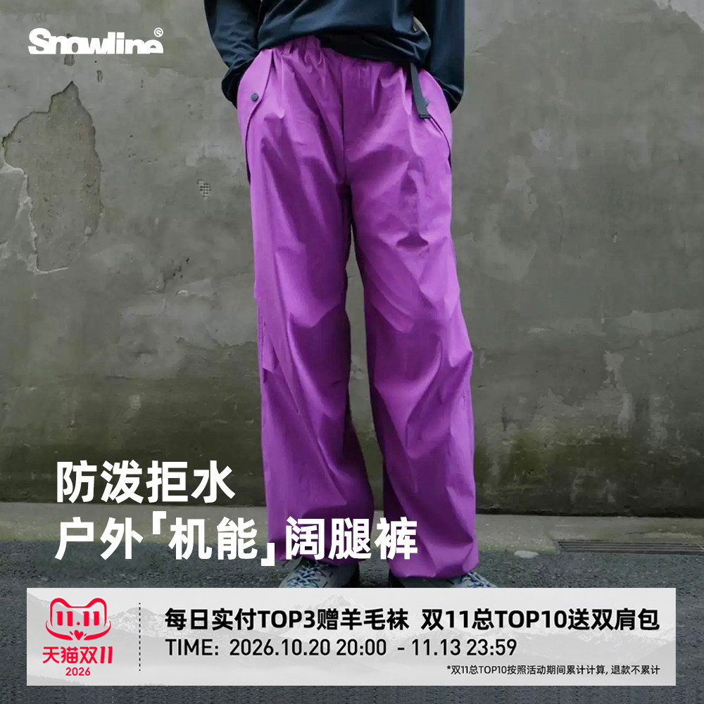 Snowline雪线户外机能阔腿轻壳裤独立设计师合作款轻野趣行休闲裤