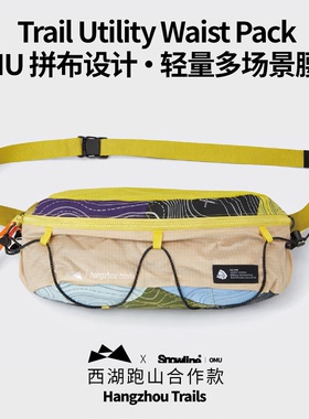 The OMU户外多场景腰包西湖跑山合作款轻量可持续款通勤斜挎包