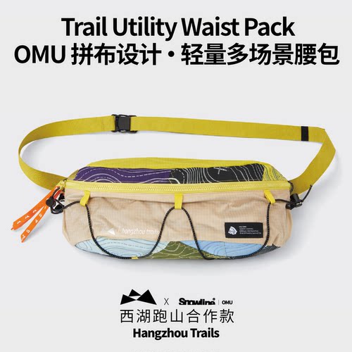 TheOMU多场景腰包跑山赛合作款