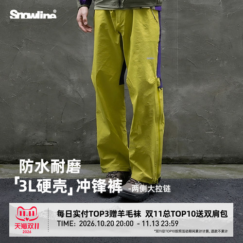 Snowline雪线3L冲锋裤全压胶防水