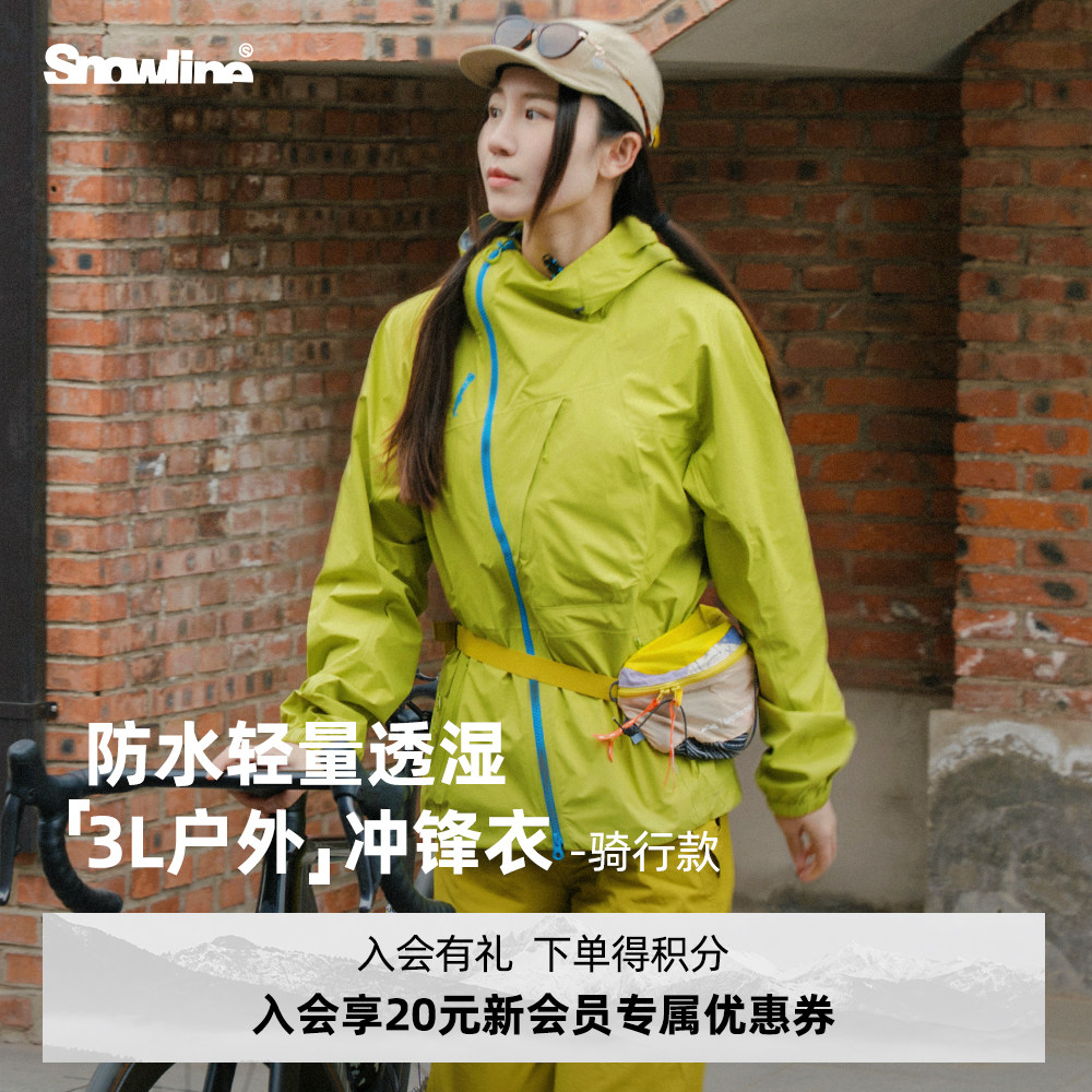 Snowline雪线3L轻壳®户外冲锋衣骑行夹克SNX防水透湿轻量男女款