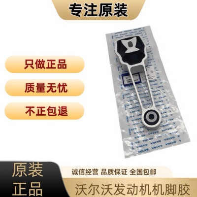 适用沃尔沃S60S90V60V90XC60XC90新款转矩棒原厂右上机脚胶支架胶