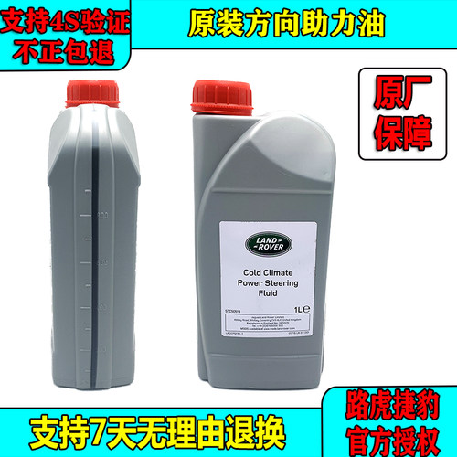 适用路虎揽胜发现34极光神行者2捷豹XJL XE XF方向机油转向助力油