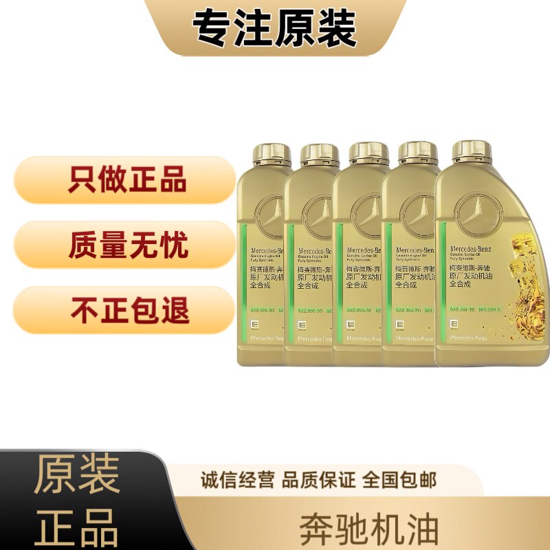 奔驰5w30国六机油原厂适用c汽机油