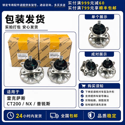 适用雷克萨斯凌志CT200 NX300 NX200 普锐斯20 30前后轮轴承轴头
