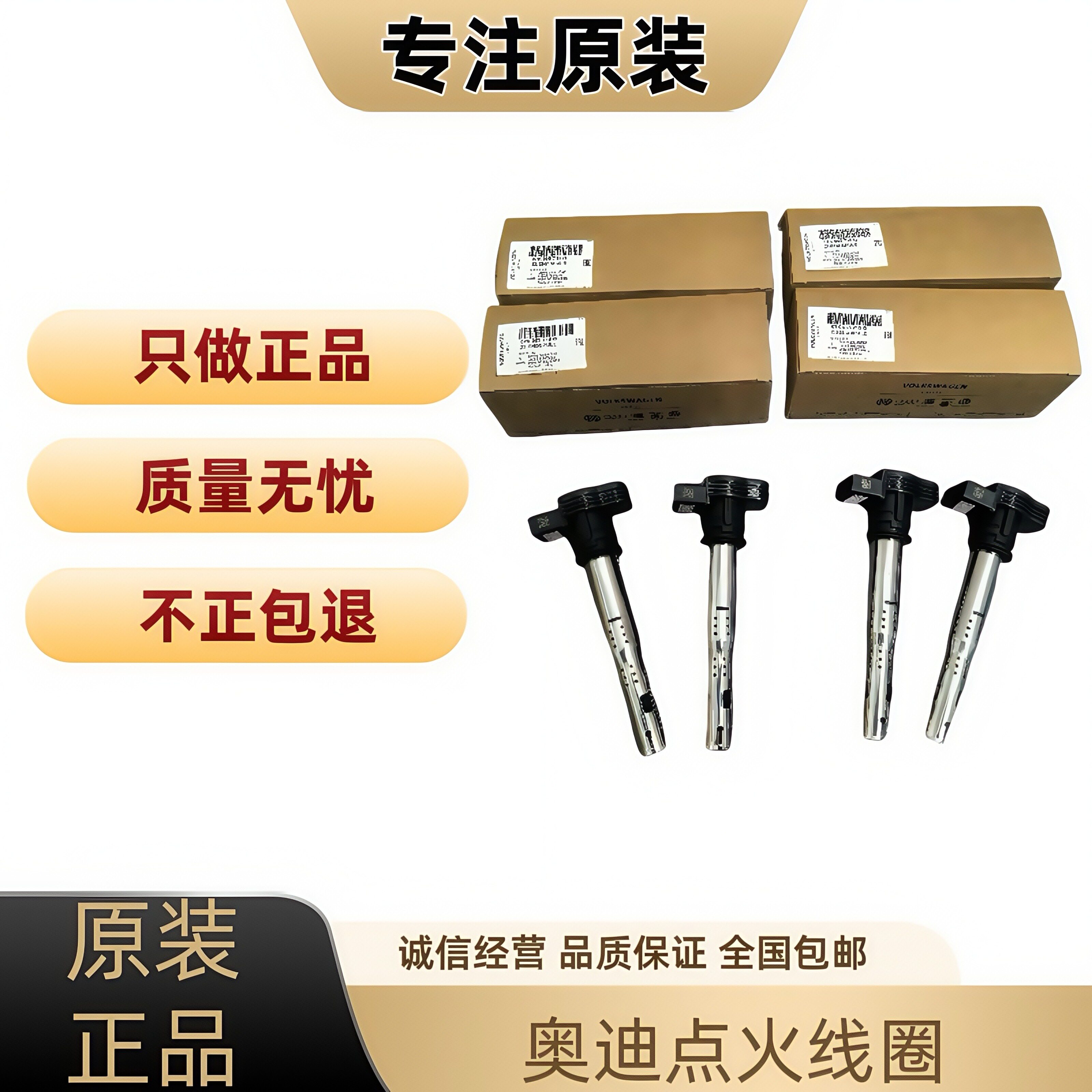 适配奥迪a4L/A6/LQ3/点火线圈