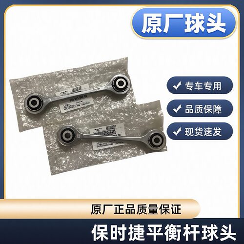 适配保时捷帕拉梅拉卡宴奥迪Q7A8大众途锐前后平衡杆球头连接吊杆