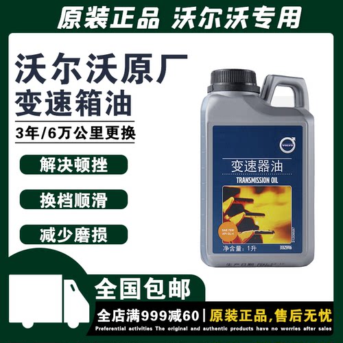 沃尔沃XC60XC90原厂变速箱油