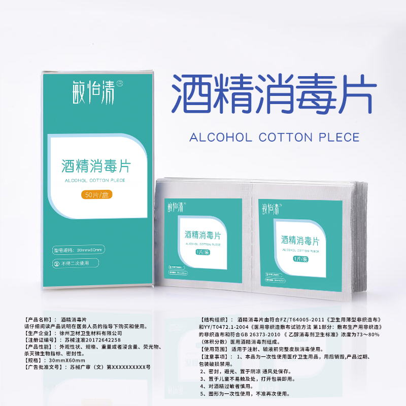 敏怡清医用酒精棉片一次性消毒棉球皮肤手机湿巾家用大号75度伤口