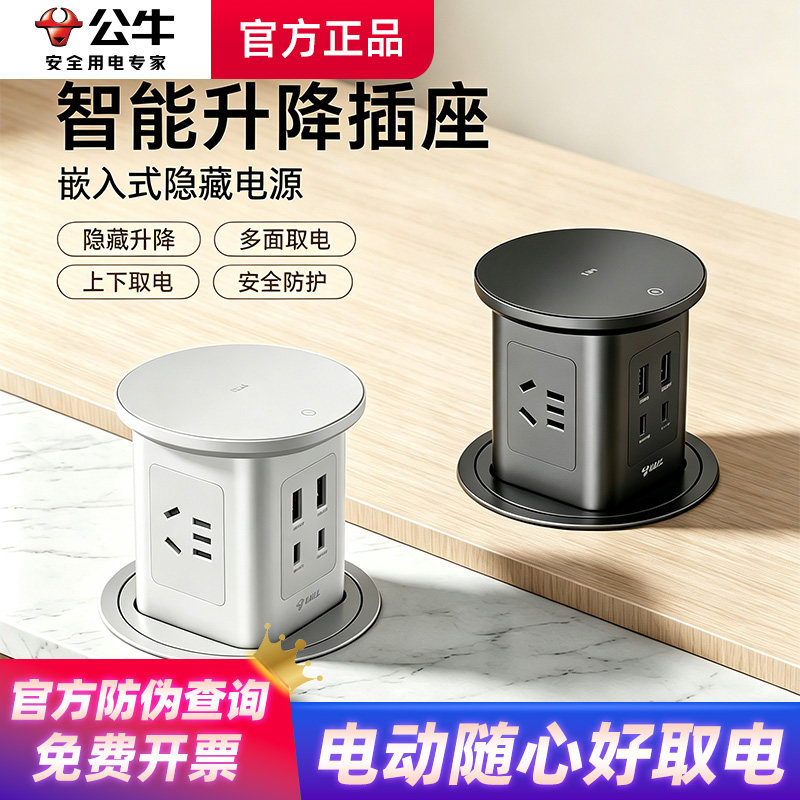 公牛智能升降插座嵌入式桌面隐藏式电动快充厨房办公桌书桌插座图片