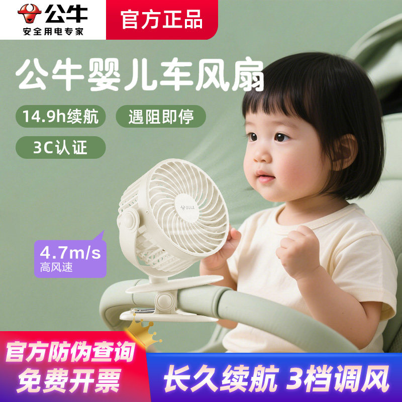 公牛婴儿推车便携夹小型风扇宝宝户外专用上防夹手车载小月龄静音